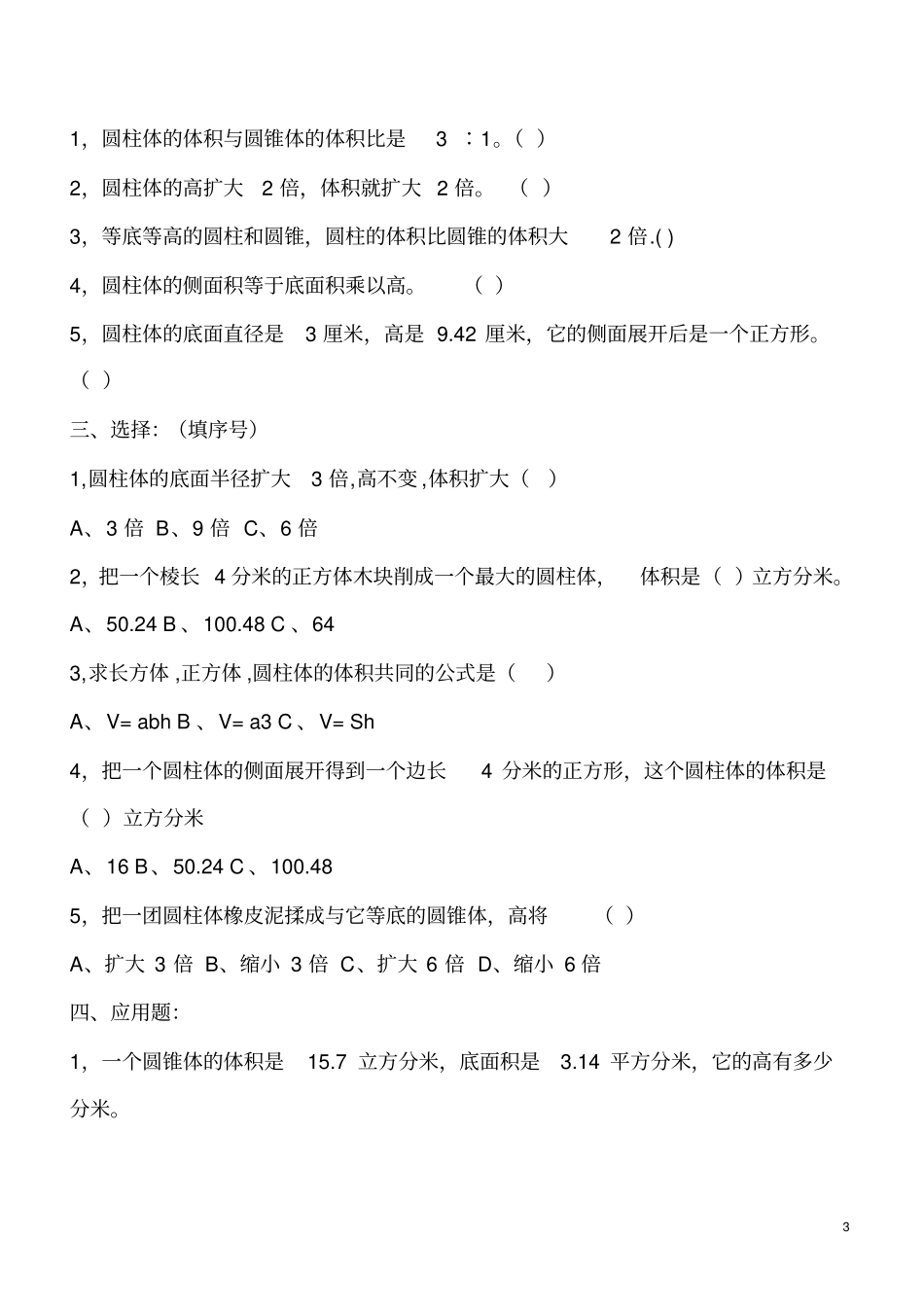 圆柱和圆锥练习题_第3页