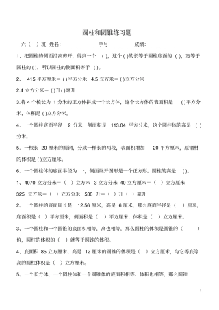圆柱和圆锥练习题