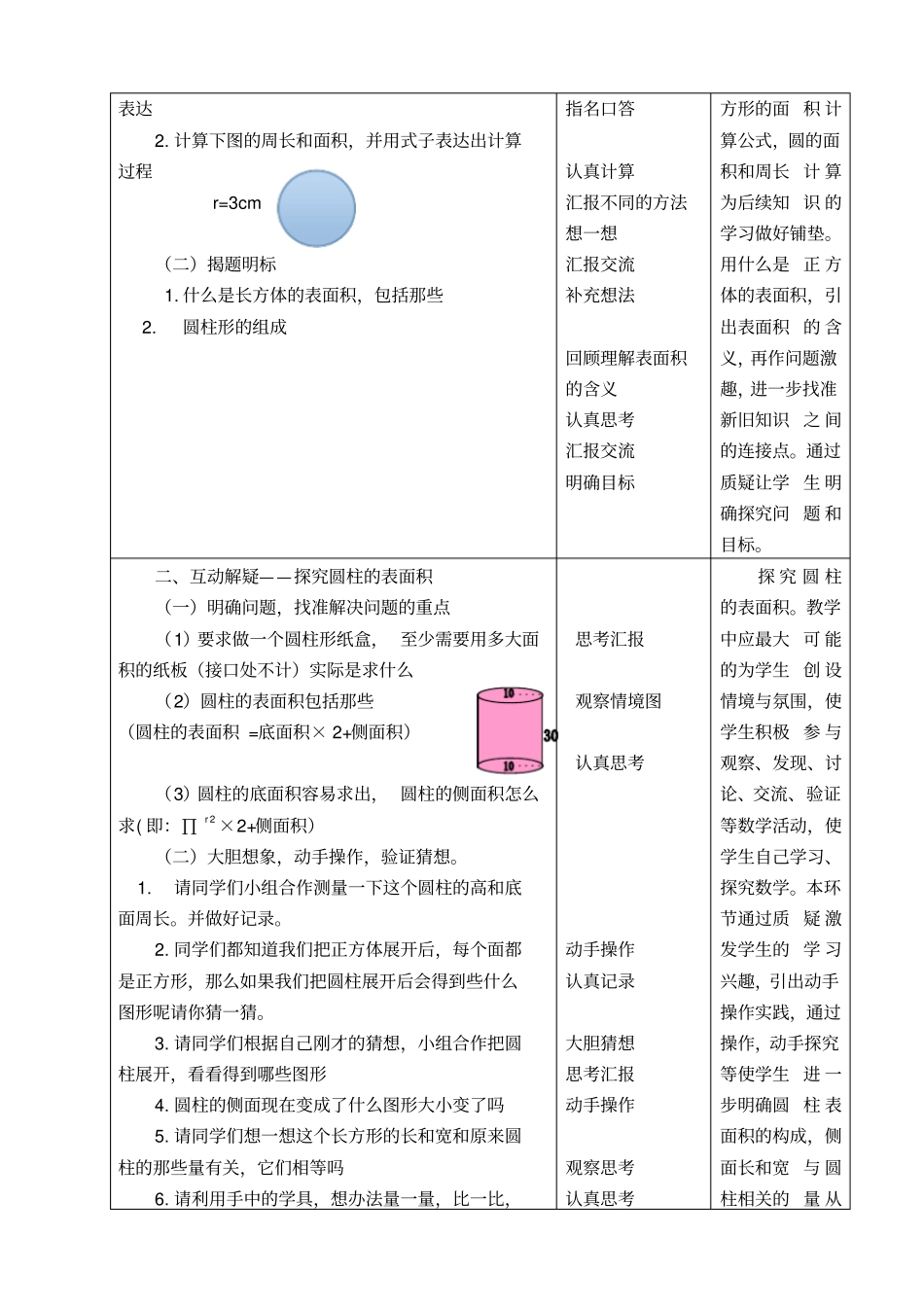圆柱的表面积教学设计_第2页
