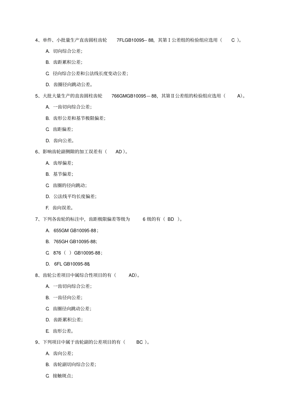 圆柱齿轮传动的互换性习题参考答案_第2页
