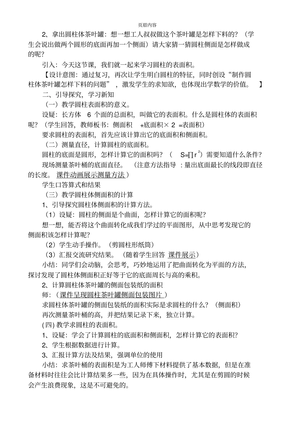 圆柱的表面积教学设计46592_第2页