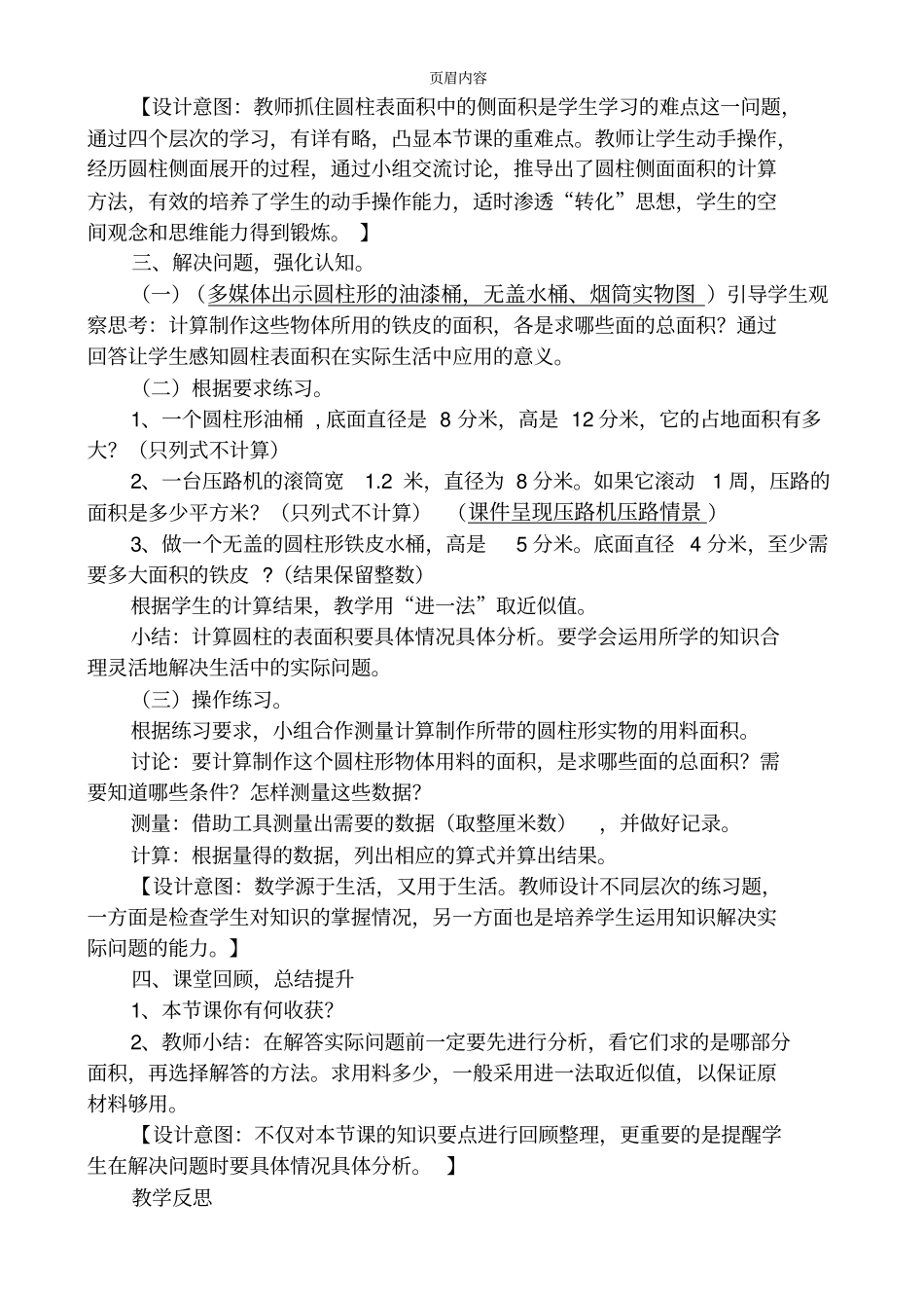 圆柱的表面积教学设计46592_第3页