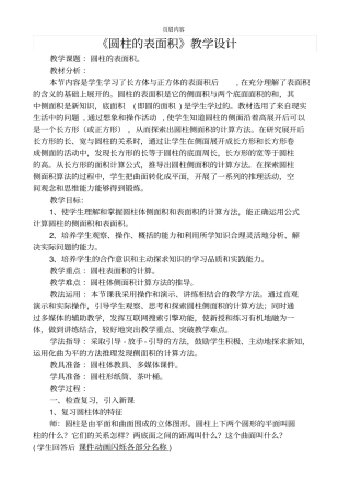 圆柱的表面积教学设计46592