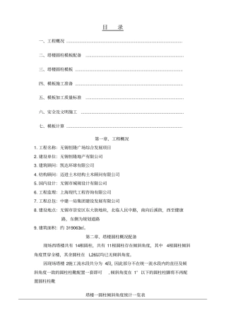 圆柱钢模板施工方案20110718