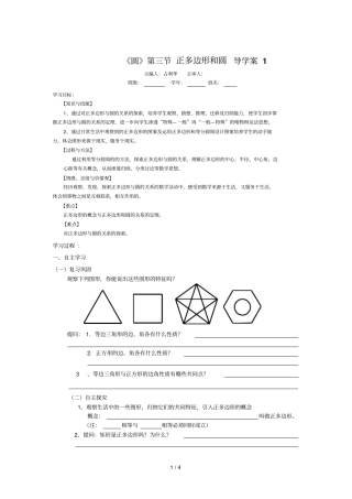 圆正多边形和圆教学设计