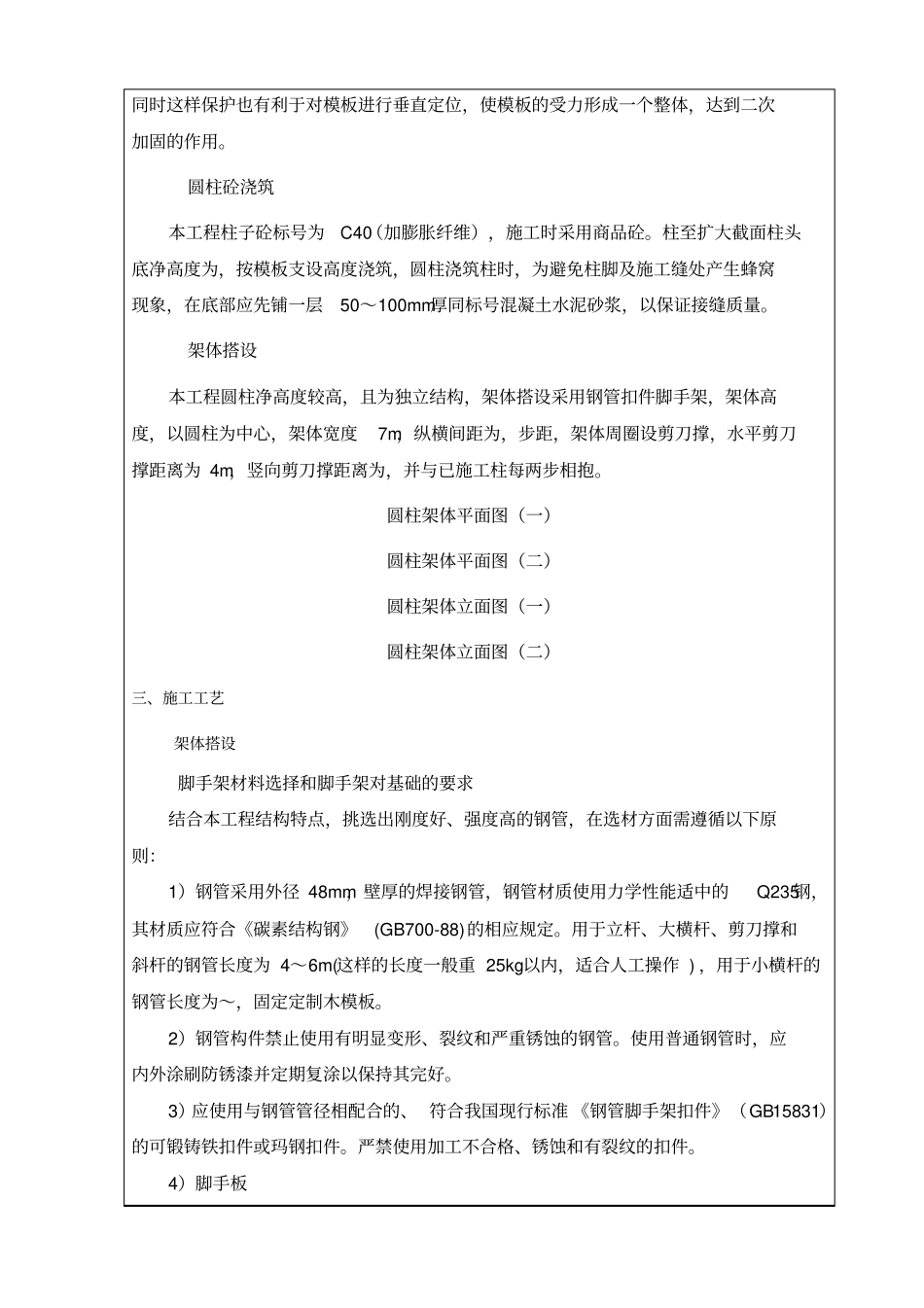 圆柱模板施工方案作业指导书_第2页