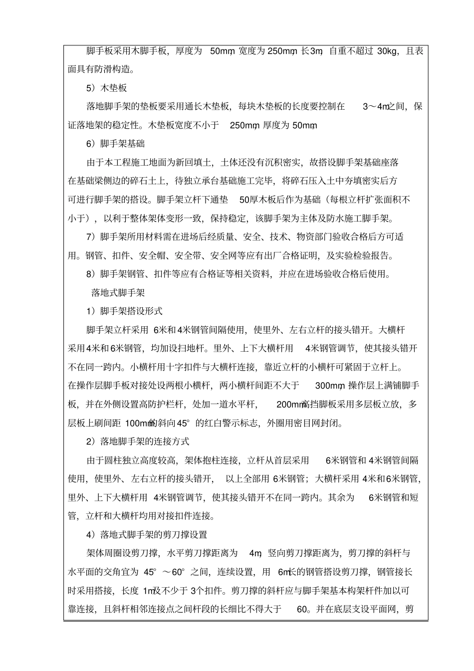 圆柱模板施工方案作业指导书_第3页