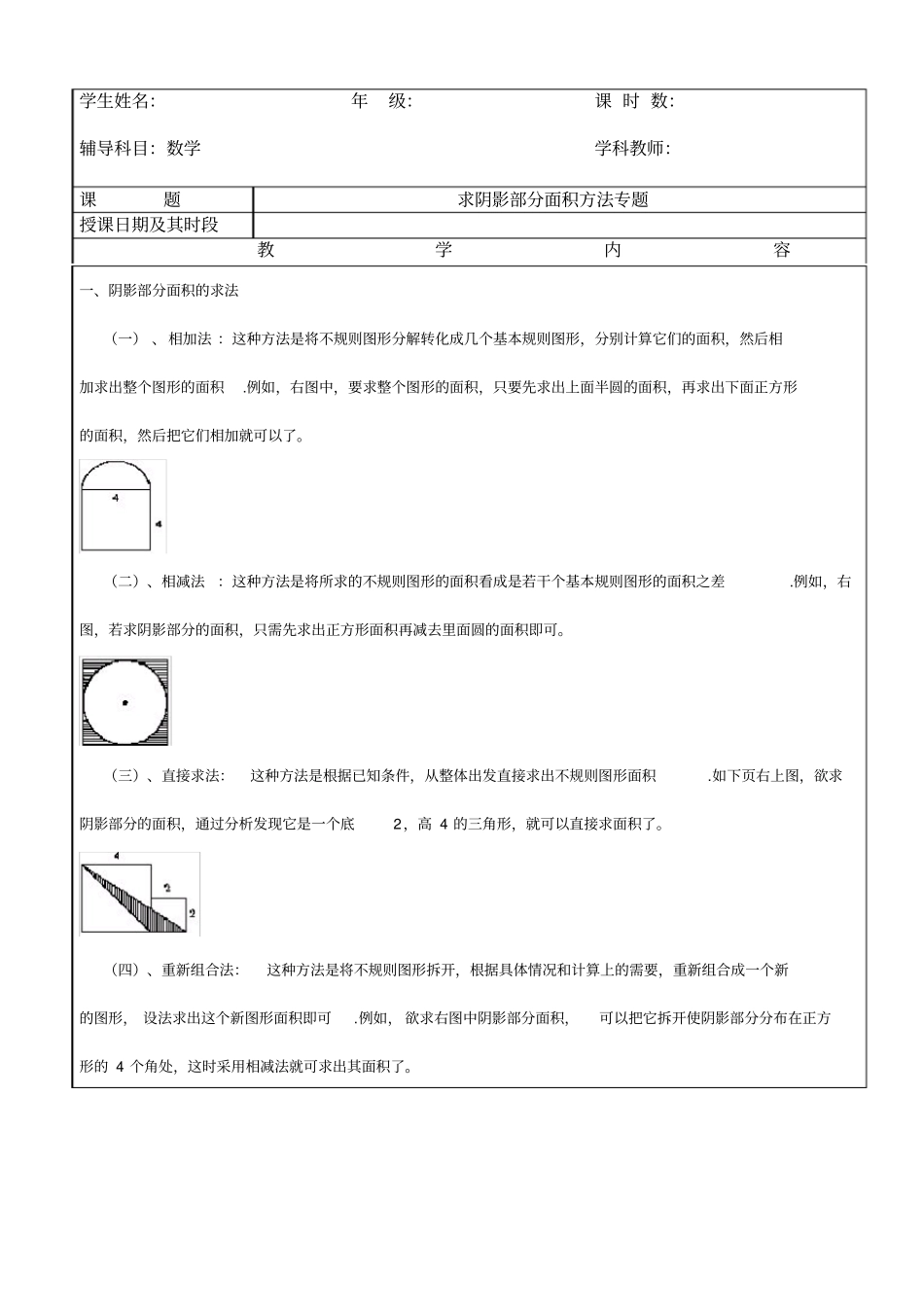 圆求阴影部分面积方法_第1页