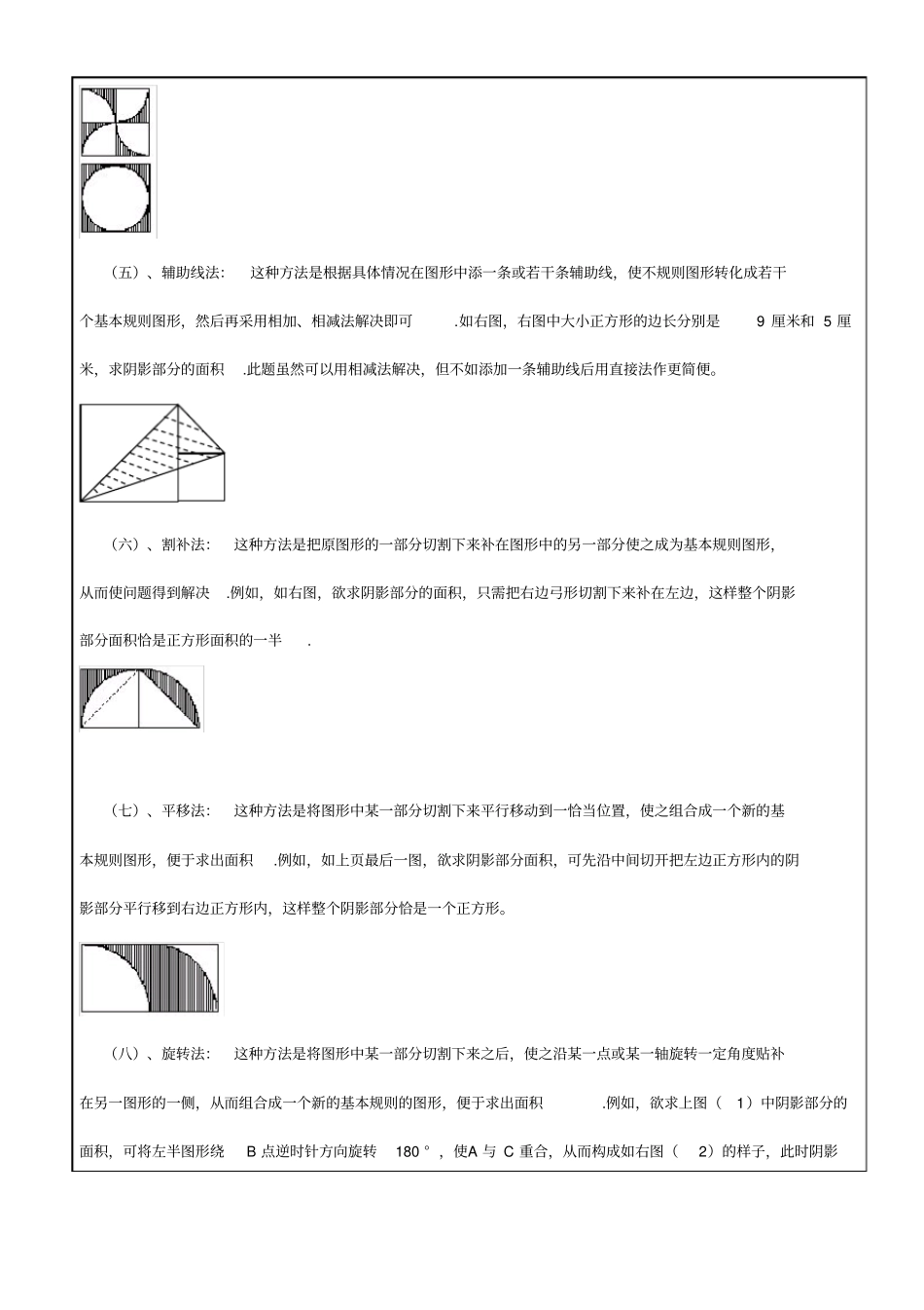 圆求阴影部分面积方法_第2页