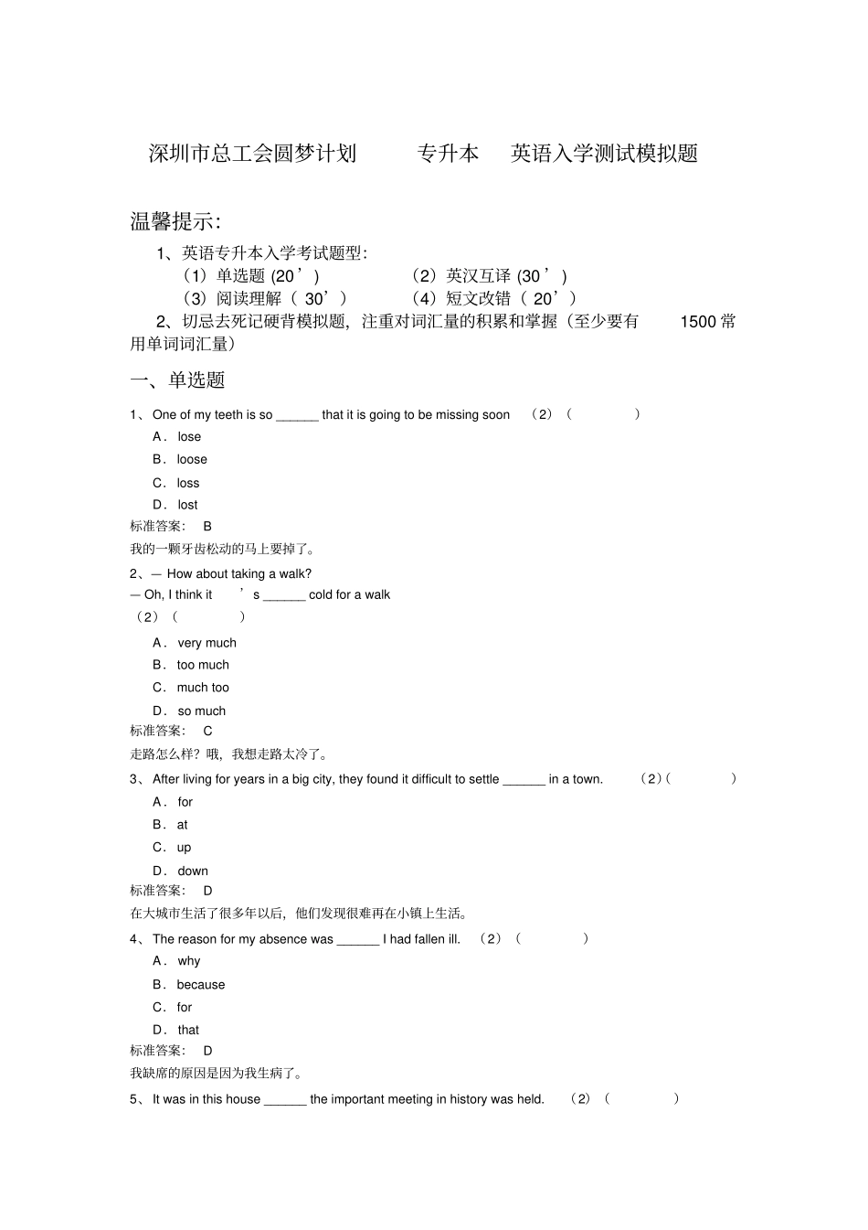 圆梦计划专升本英语入学测试模拟题_第1页