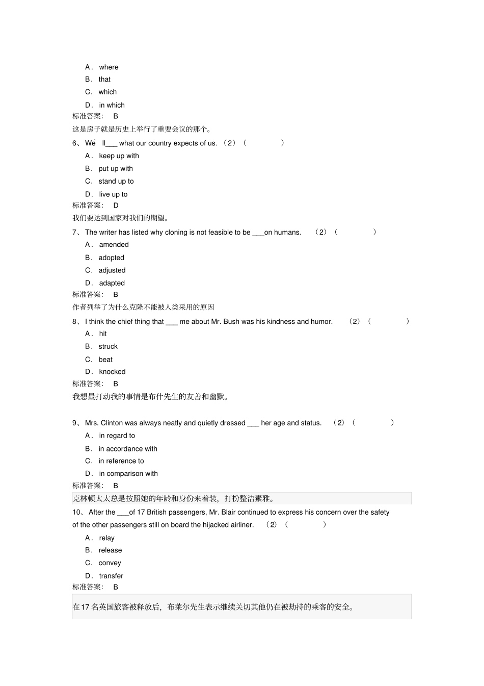 圆梦计划专升本英语入学测试模拟题_第2页