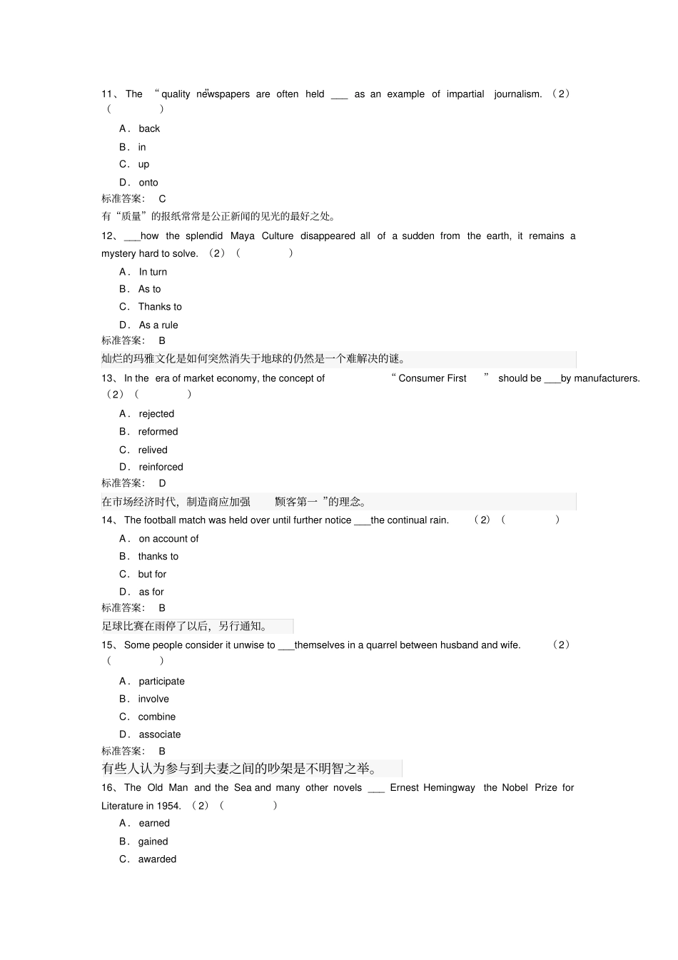 圆梦计划专升本英语入学测试模拟题_第3页