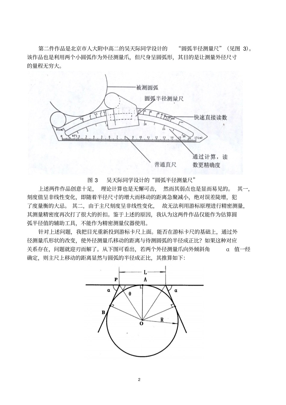 圆球半径游标卡尺的设计背景及相关推算-厦门一中_第2页