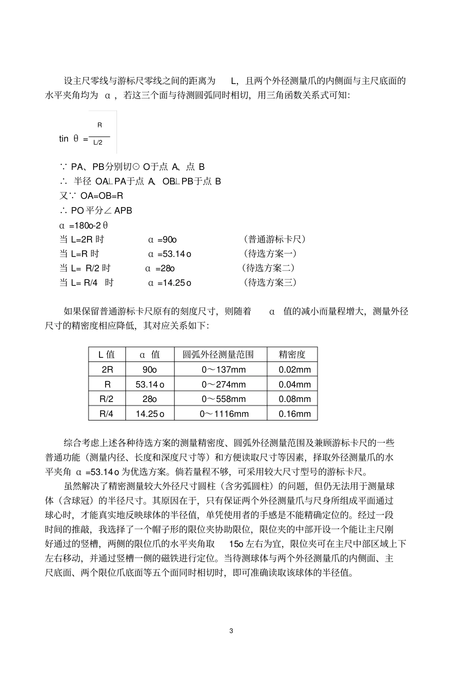 圆球半径游标卡尺的设计背景及相关推算-厦门一中_第3页
