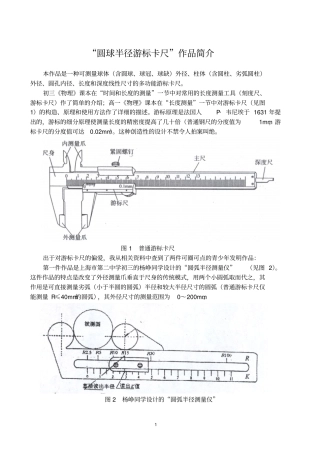 圆球半径游标卡尺的设计背景及相关推算-厦门一中