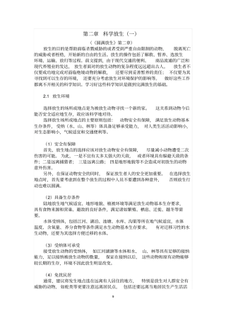 圆满放生1放生环境8资料