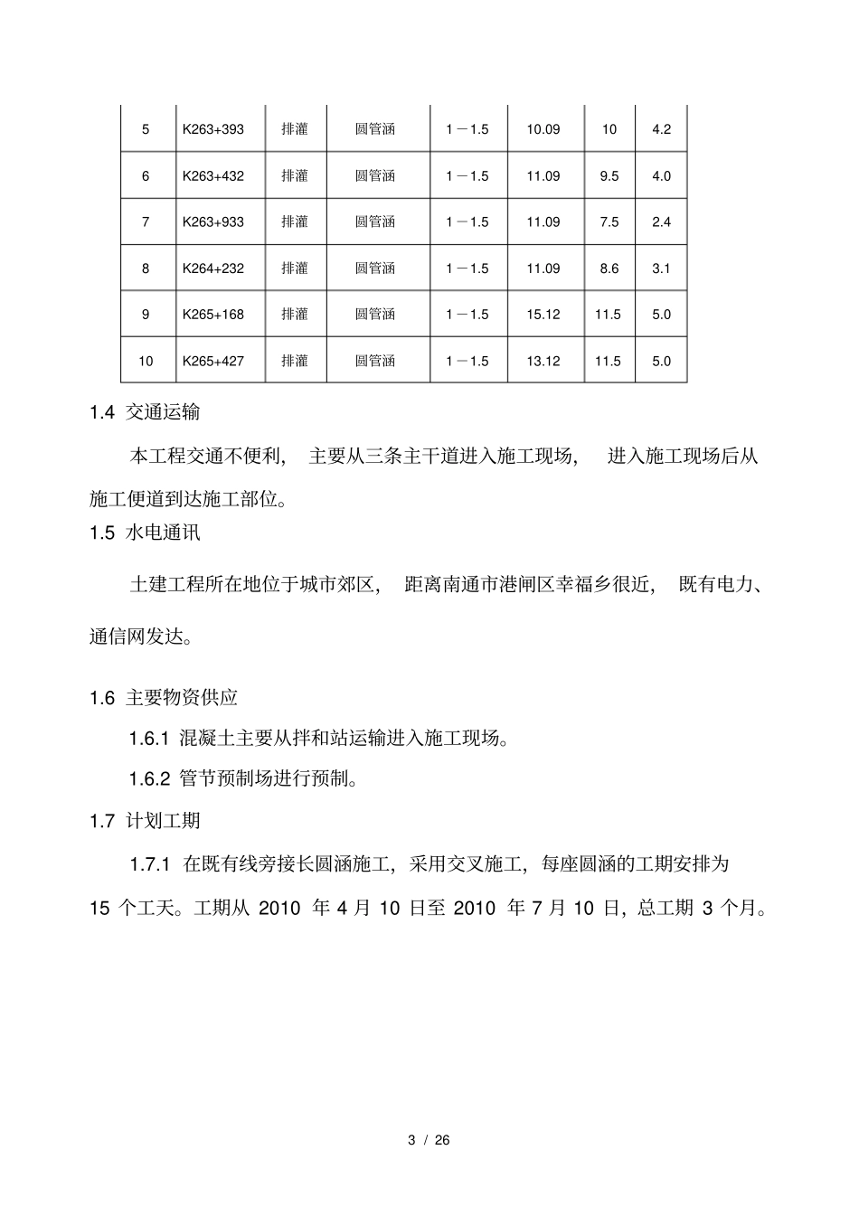 圆涵接长施工方案_第3页