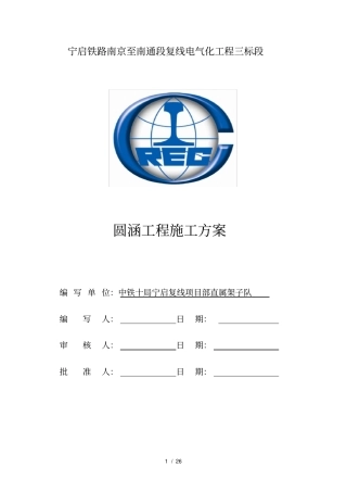 圆涵接长施工方案