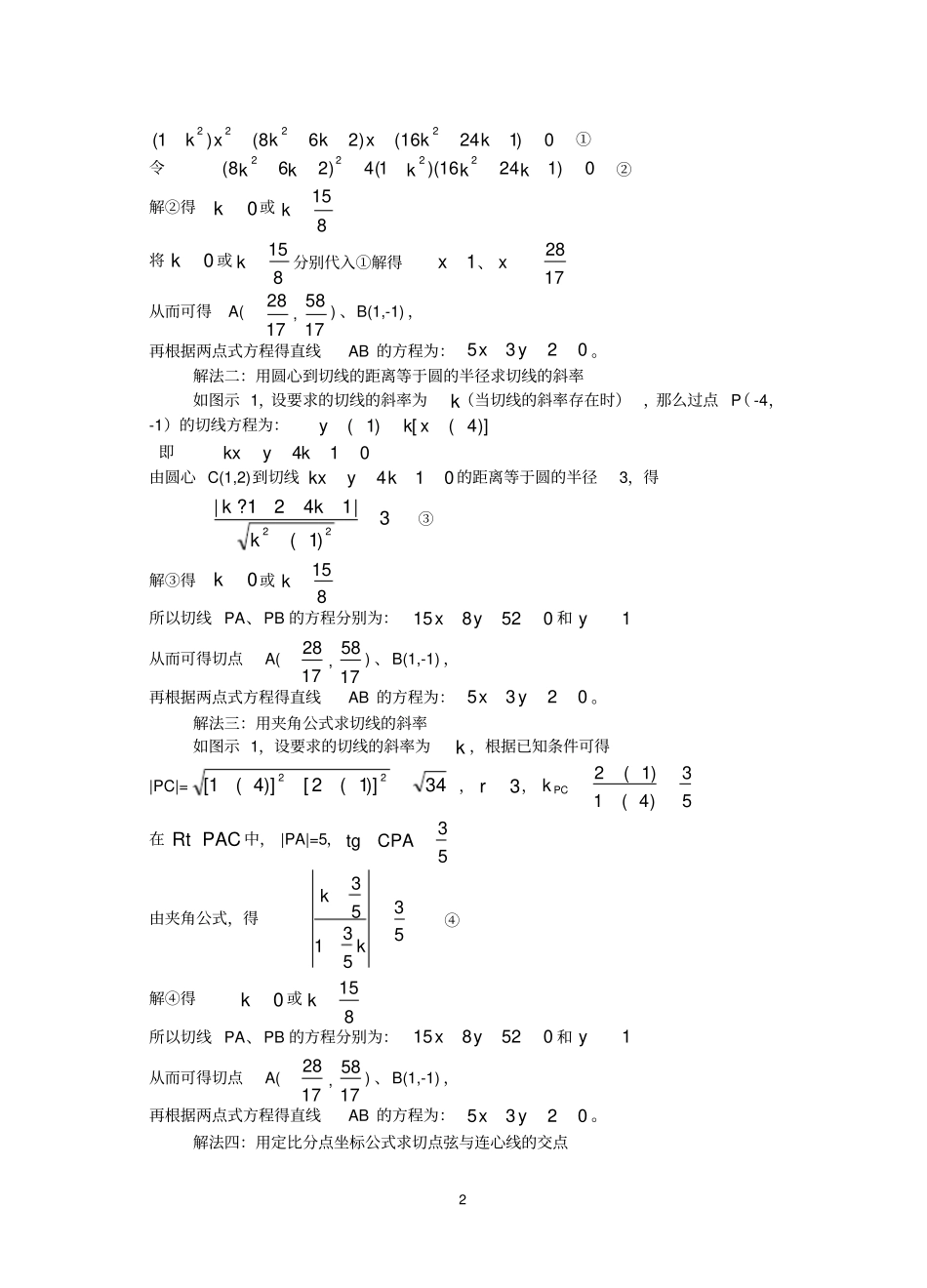 圆的切点弦方程的九种求法-高中数学_第2页