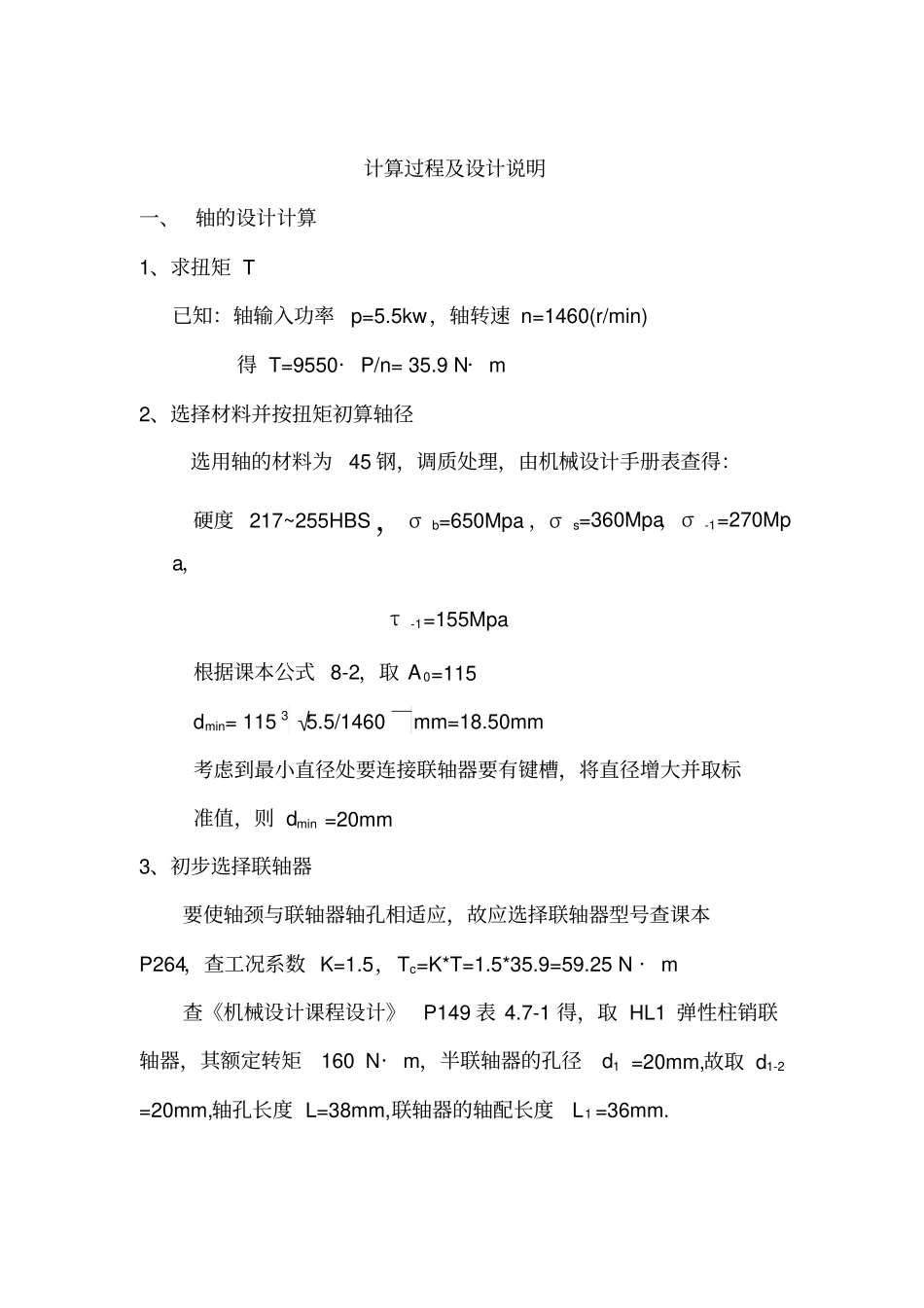 圆柱齿轮减速器小锥齿轮轴组合结构设计说明_第2页