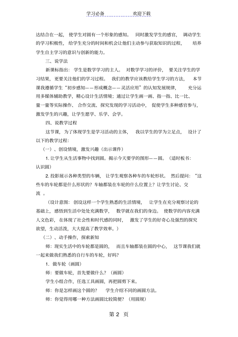 圆的初步认识_第2页