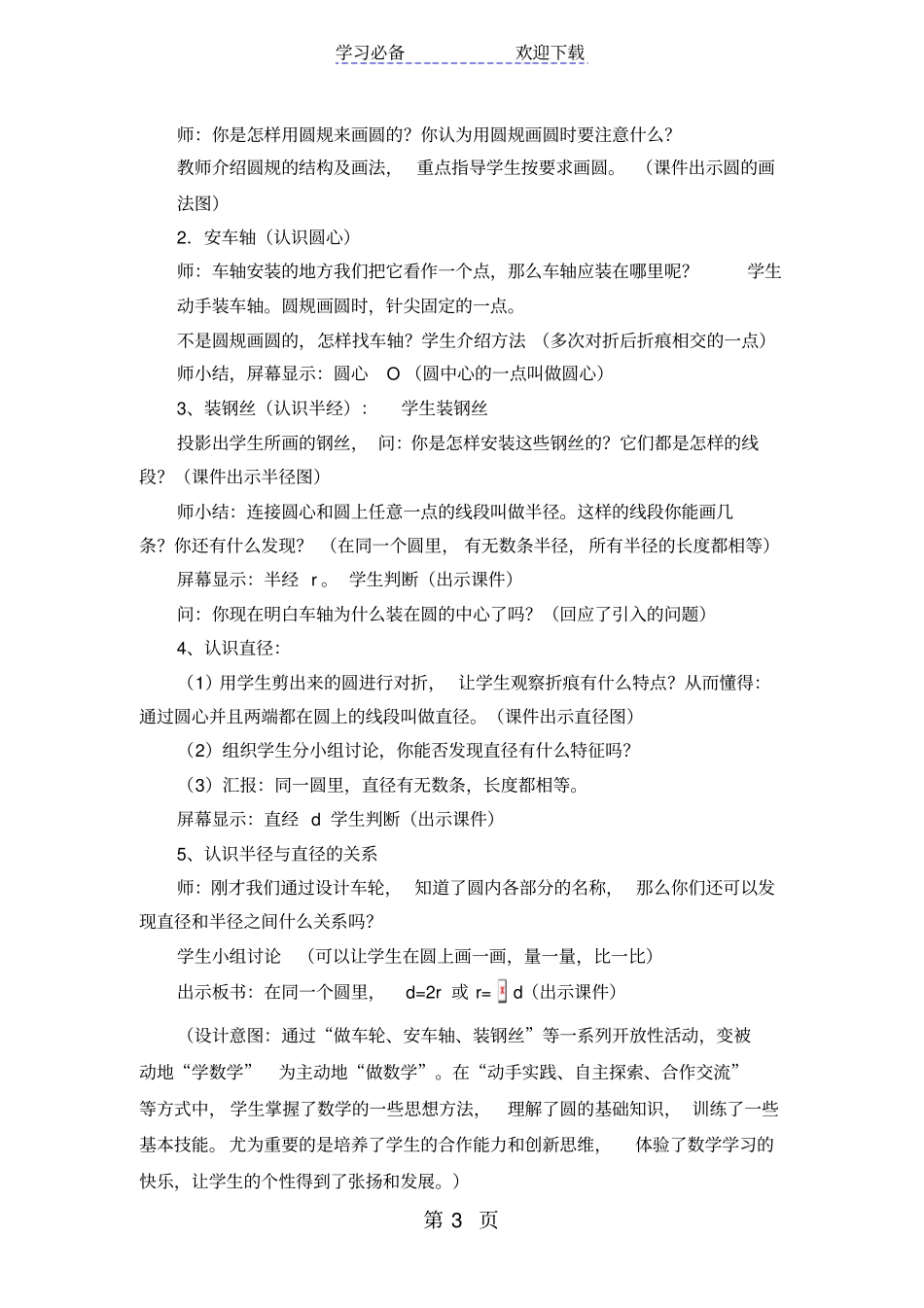 圆的初步认识_第3页