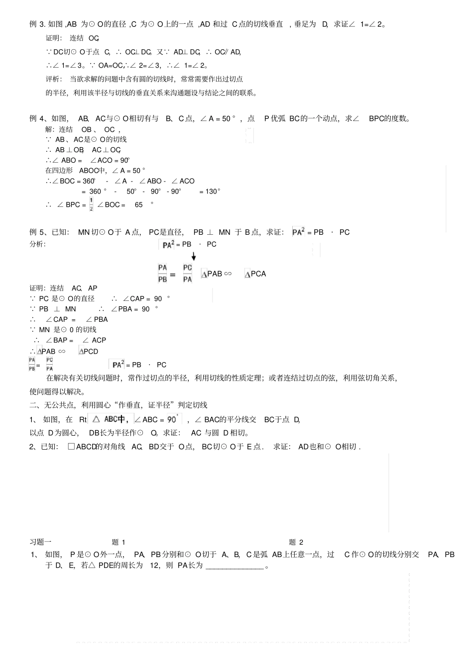 圆的切线与切线长习题与答案_第2页