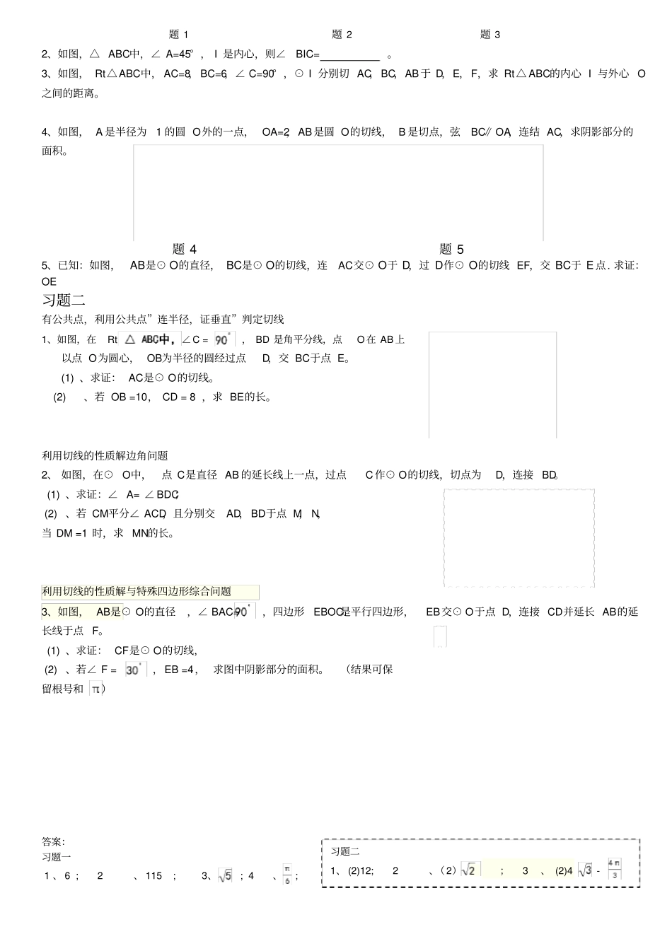 圆的切线与切线长习题与答案_第3页