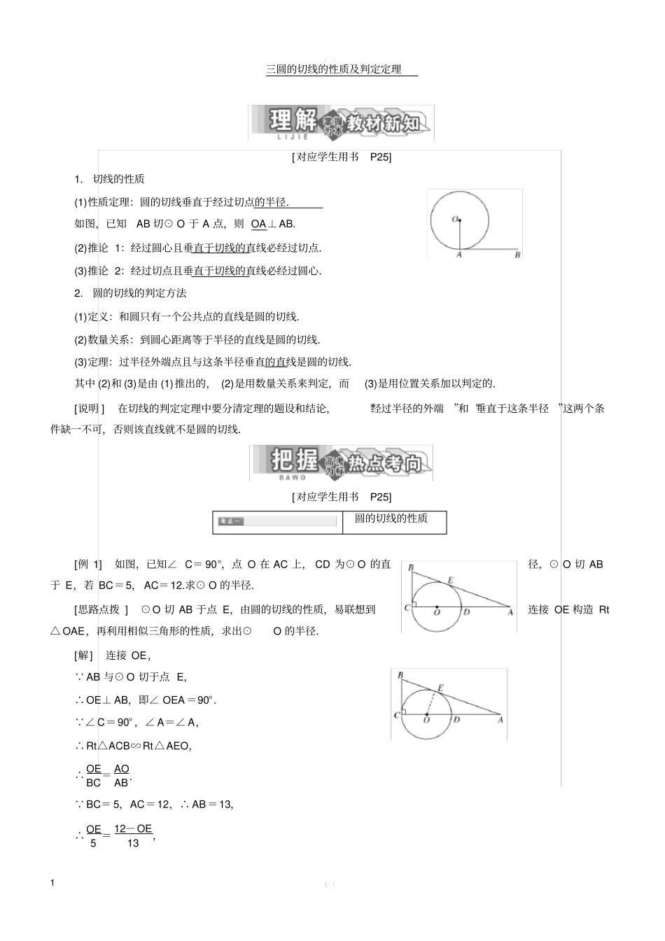 圆的切线的性质及判定定理_第1页