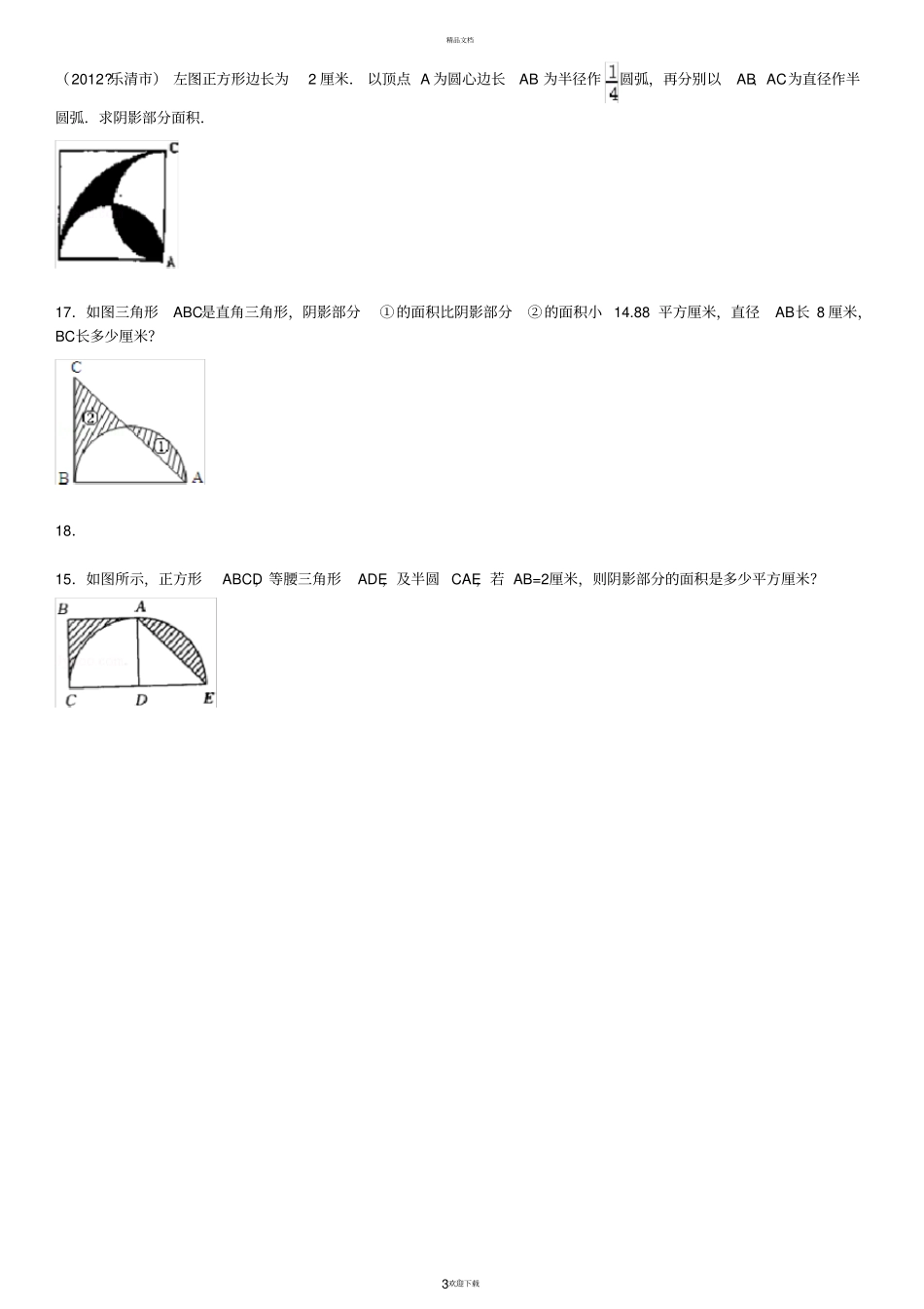 圆的周长和面积奥数训练及详解_第3页