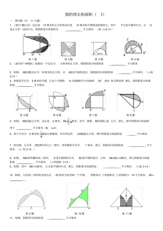 圆的周长和面积奥数训练及详解