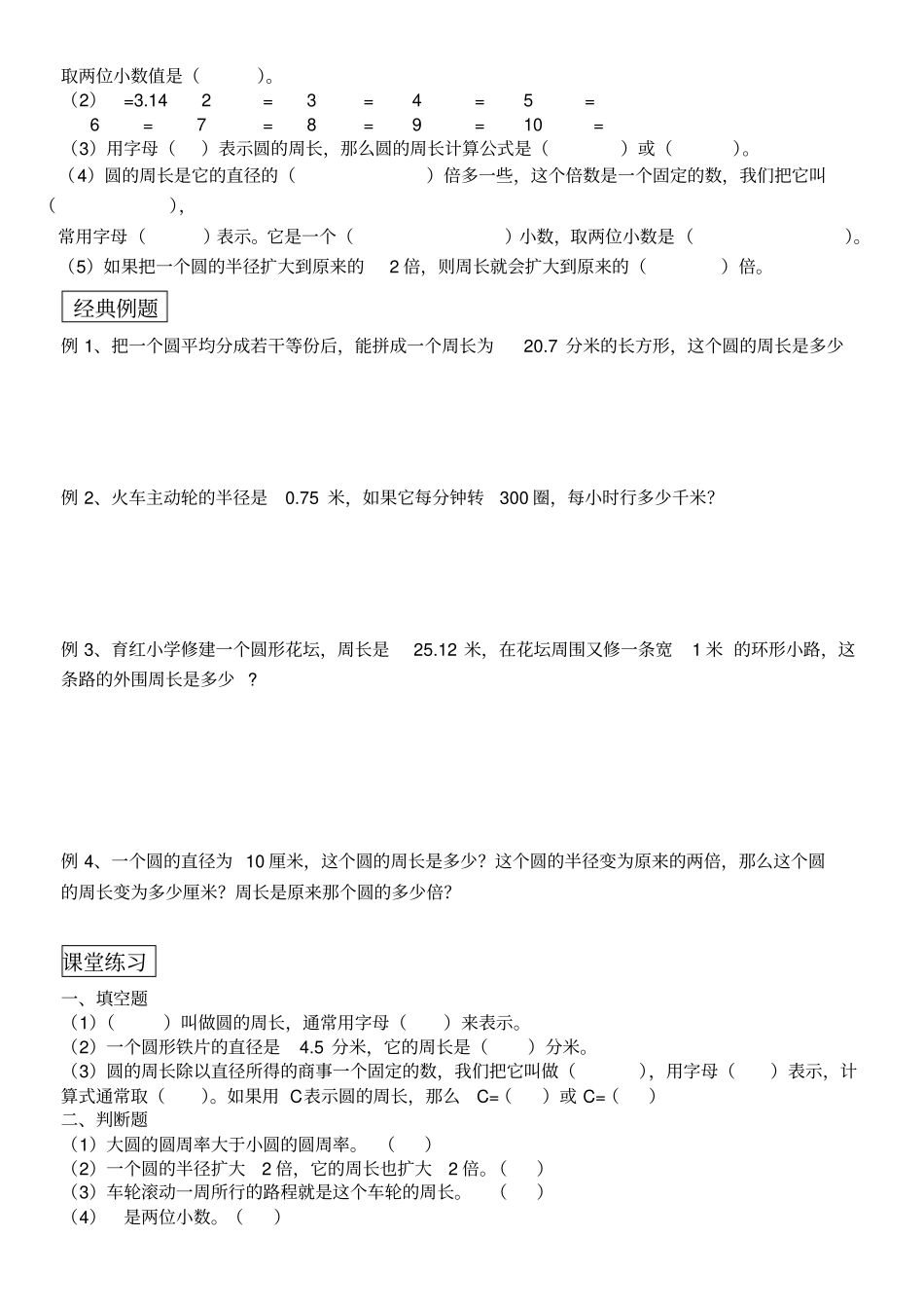 圆的周长与圆的面积总和练习题_第2页