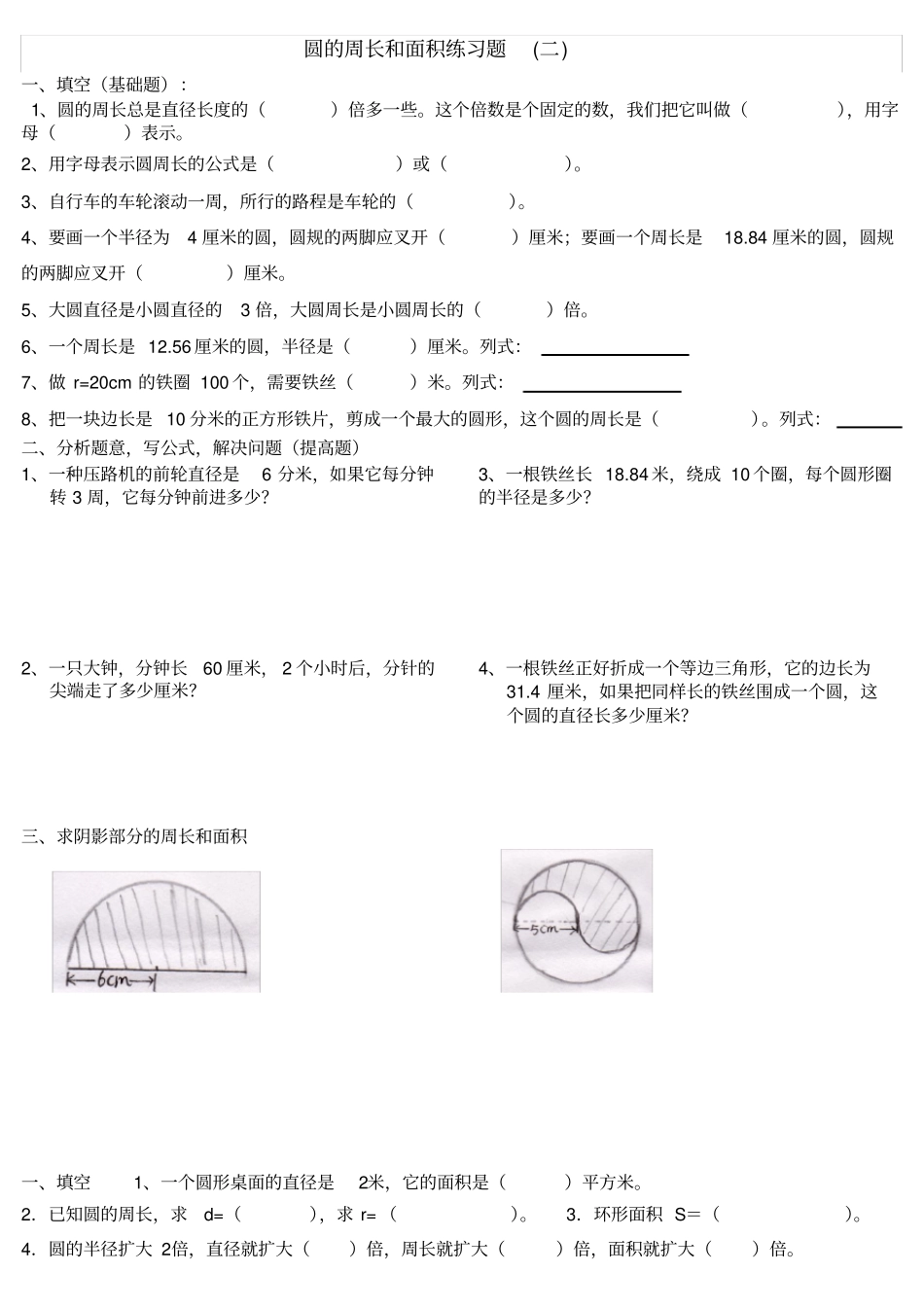 圆的周长提高练习题_第1页