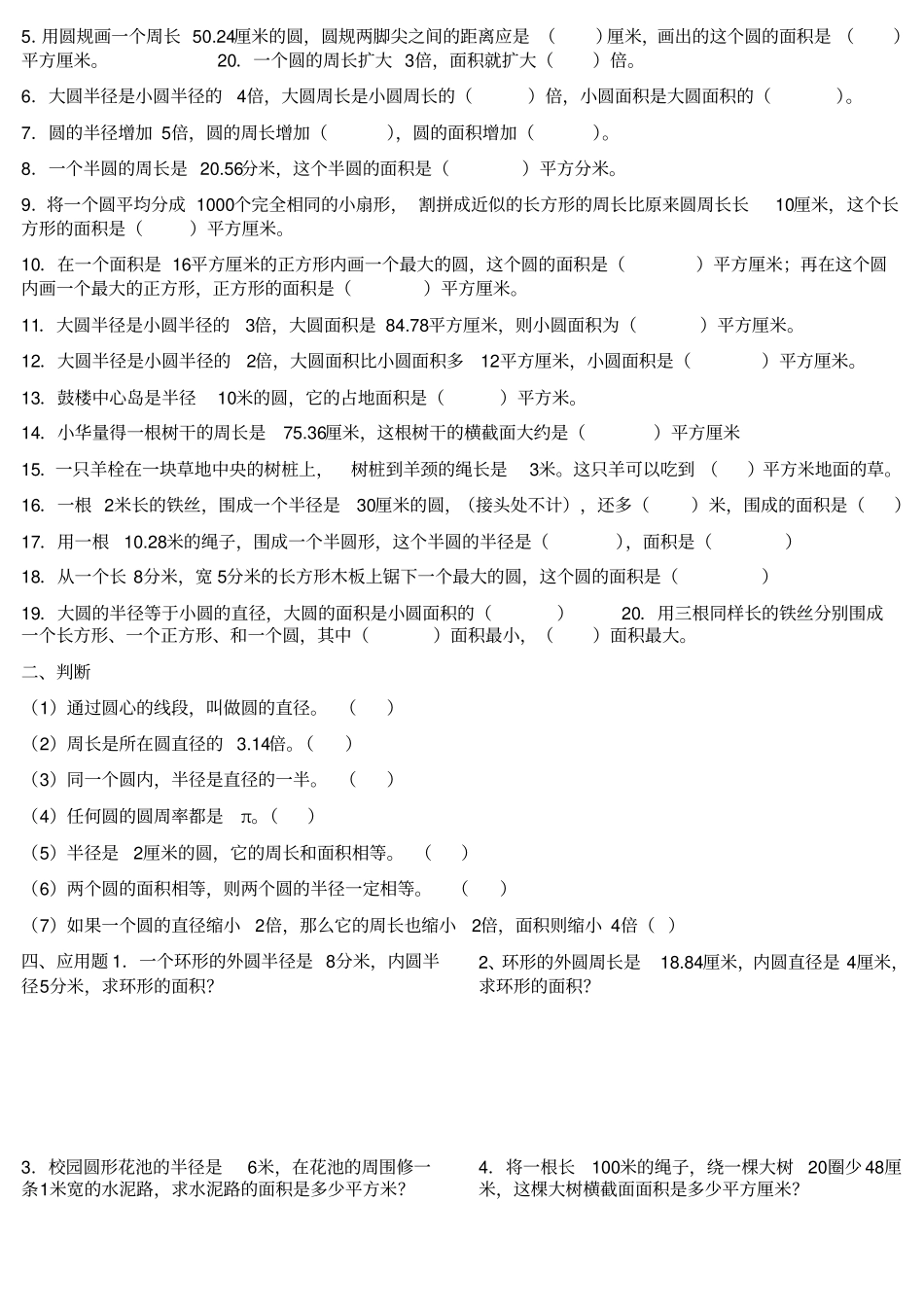 圆的周长提高练习题_第2页