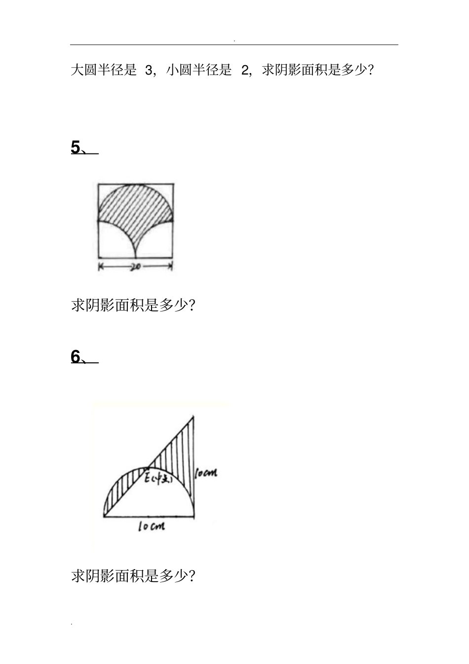 圆的周长和面积练习题尖子生难题_第2页