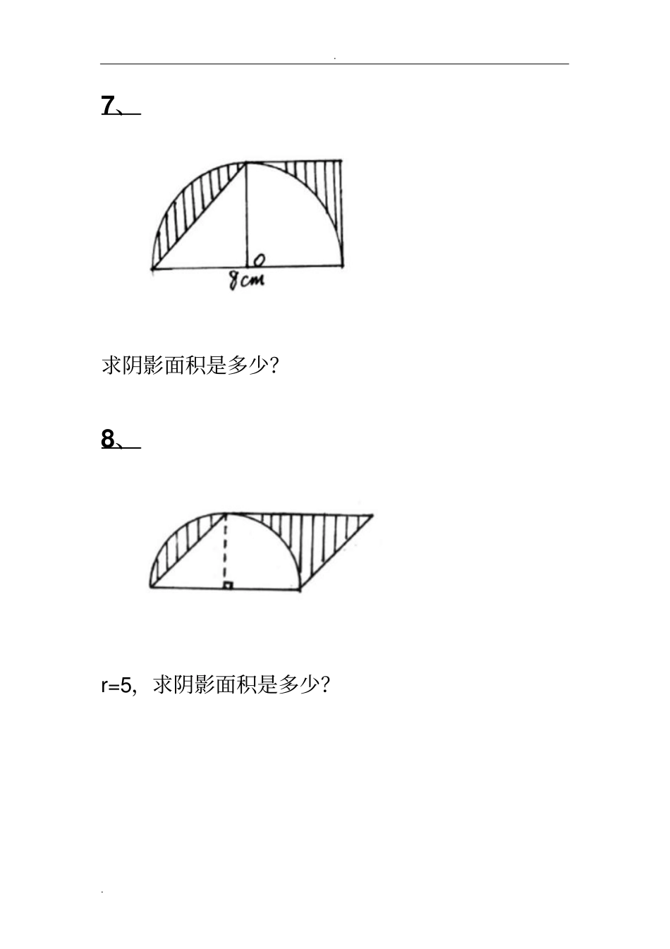 圆的周长和面积练习题尖子生难题_第3页