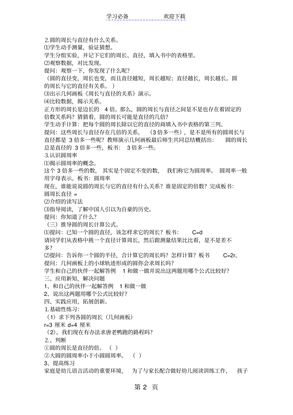 圆的周长教学设计_第2页