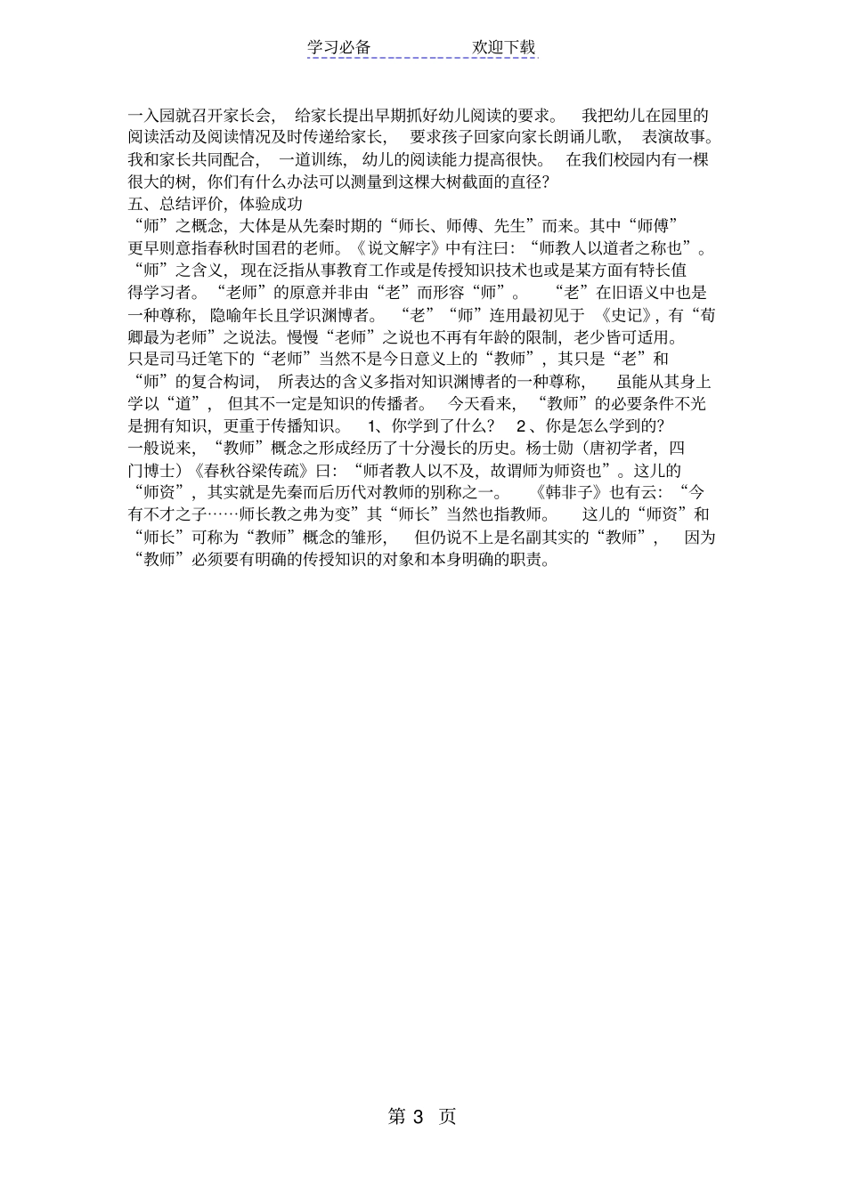 圆的周长教学设计_第3页