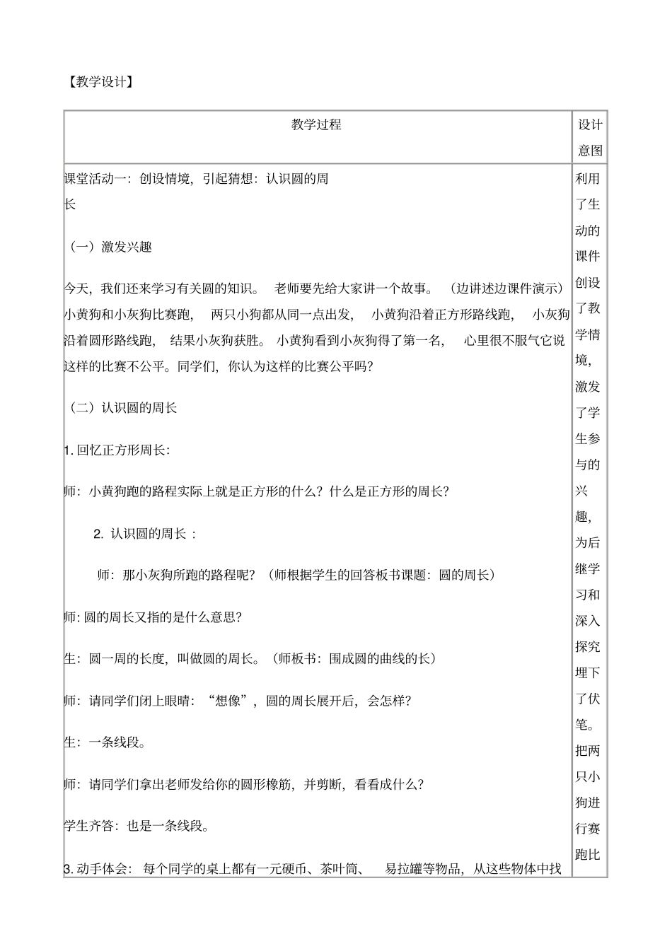 圆的周长教学设计3讲解_第2页