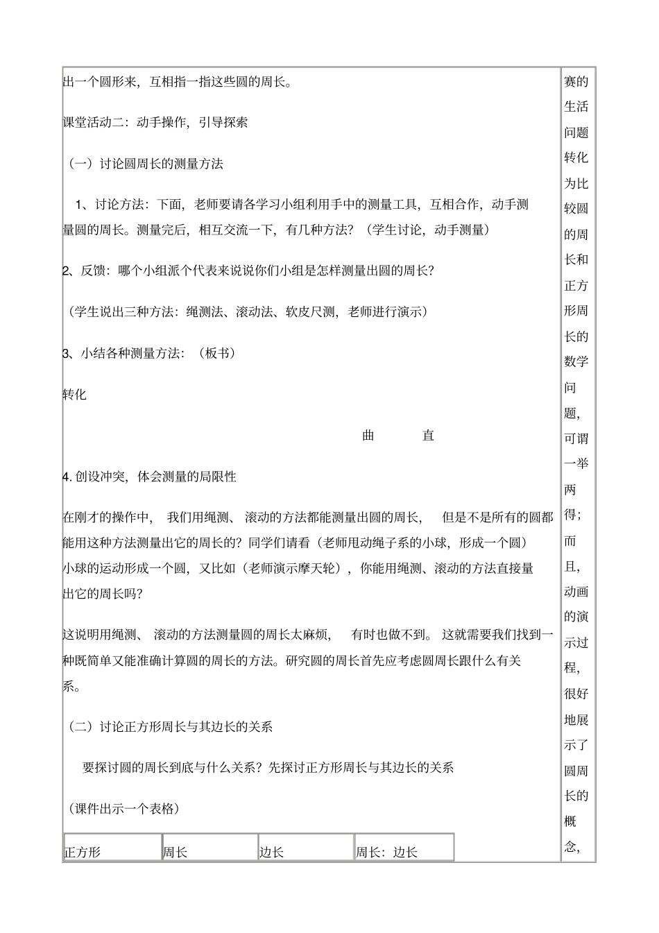 圆的周长教学设计3讲解_第3页