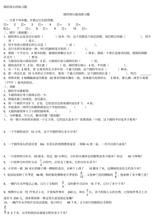 圆的周长的练习题