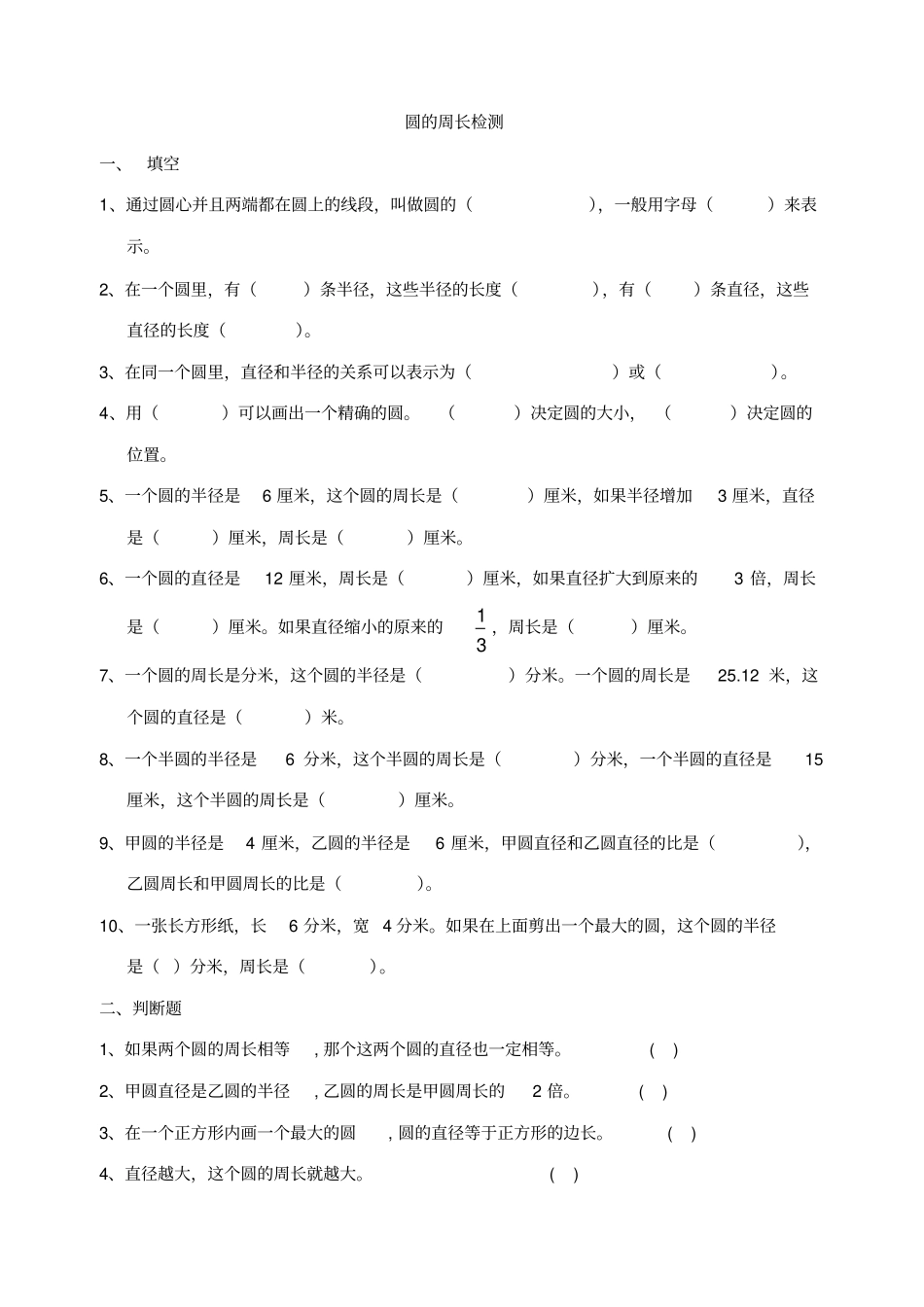 圆的周长练习题精选_第1页