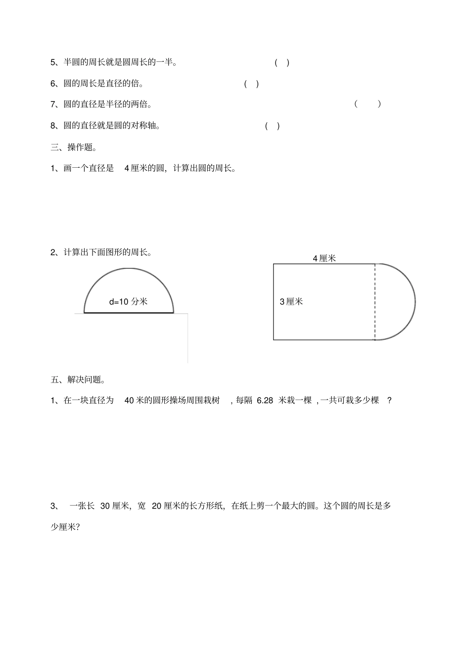 圆的周长练习题精选_第2页