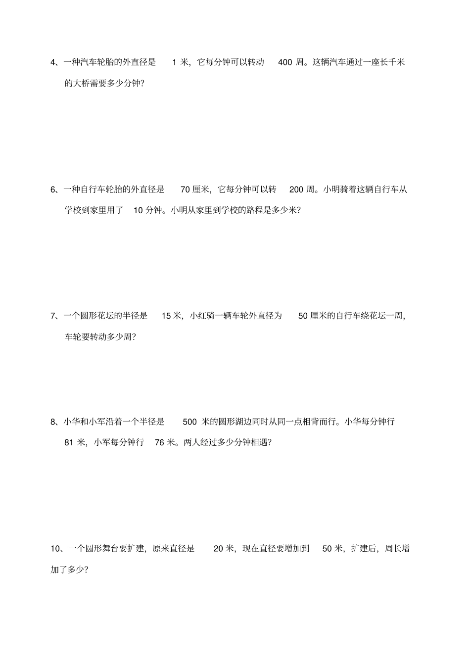 圆的周长练习题精选_第3页