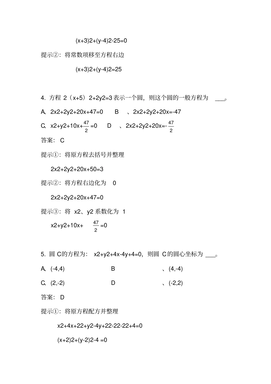 圆的一般方程及标准方程的转换_第2页