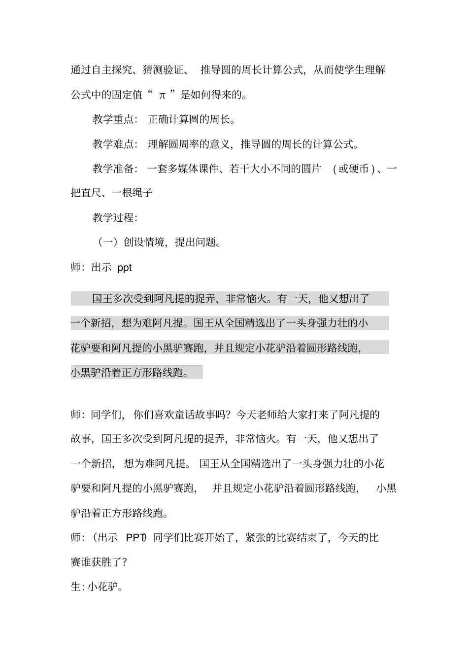 圆的周长教学设计汇总_第2页