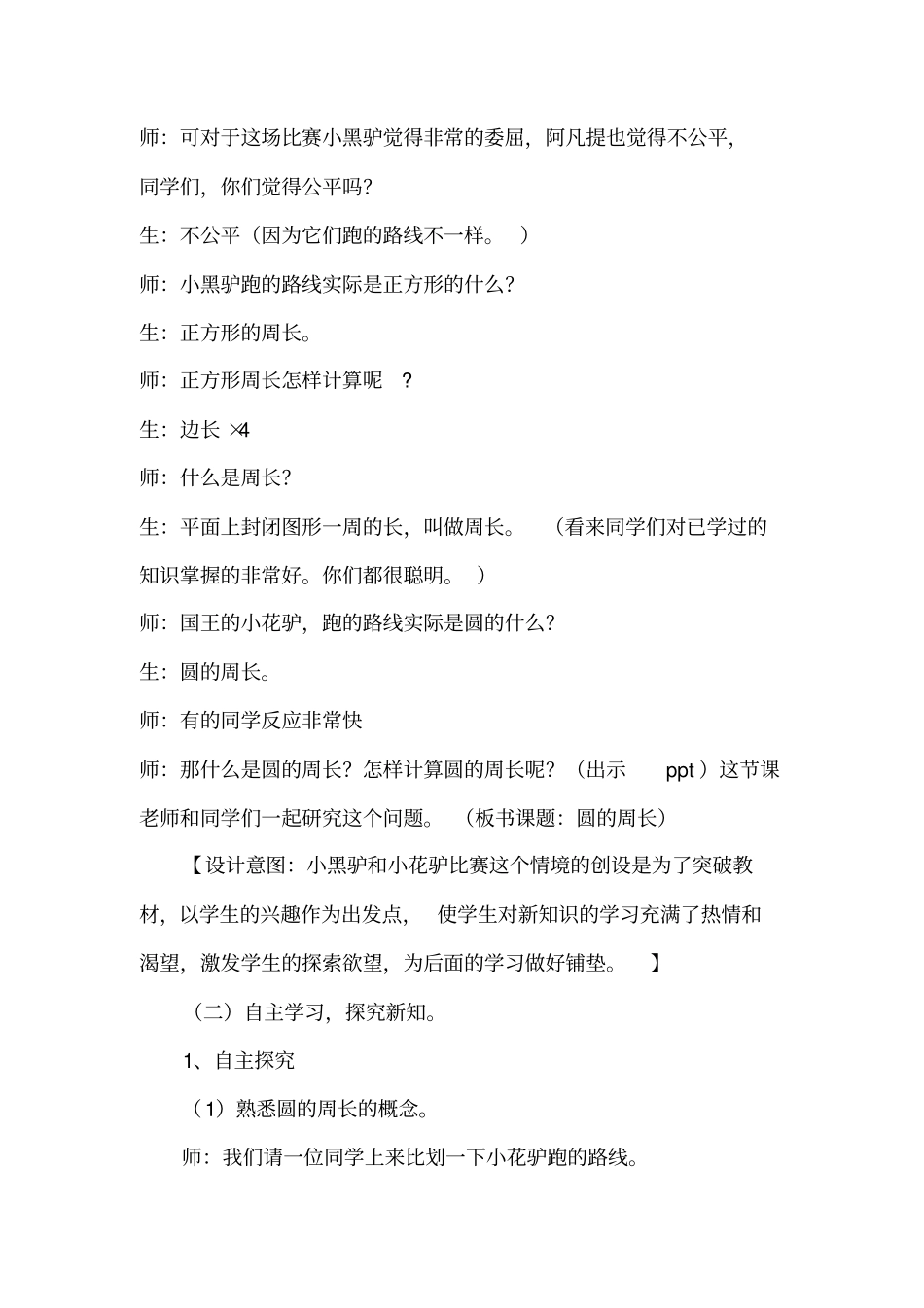 圆的周长教学设计汇总_第3页