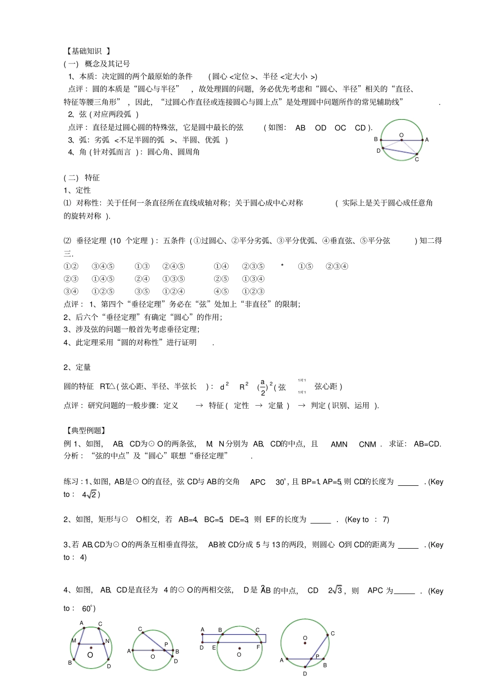 圆的基本概念初三数学已印_第1页
