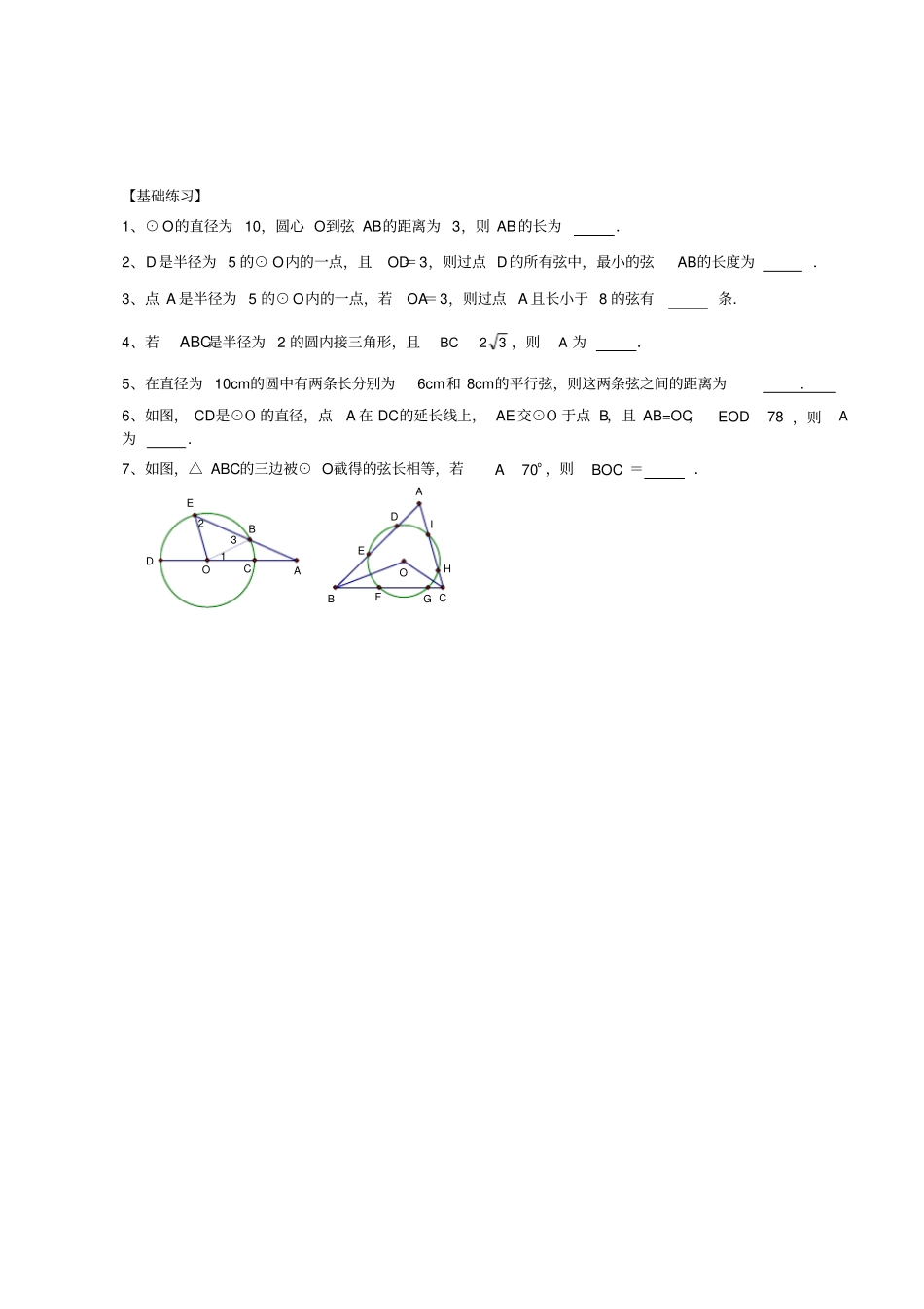 圆的基本概念初三数学已印_第2页