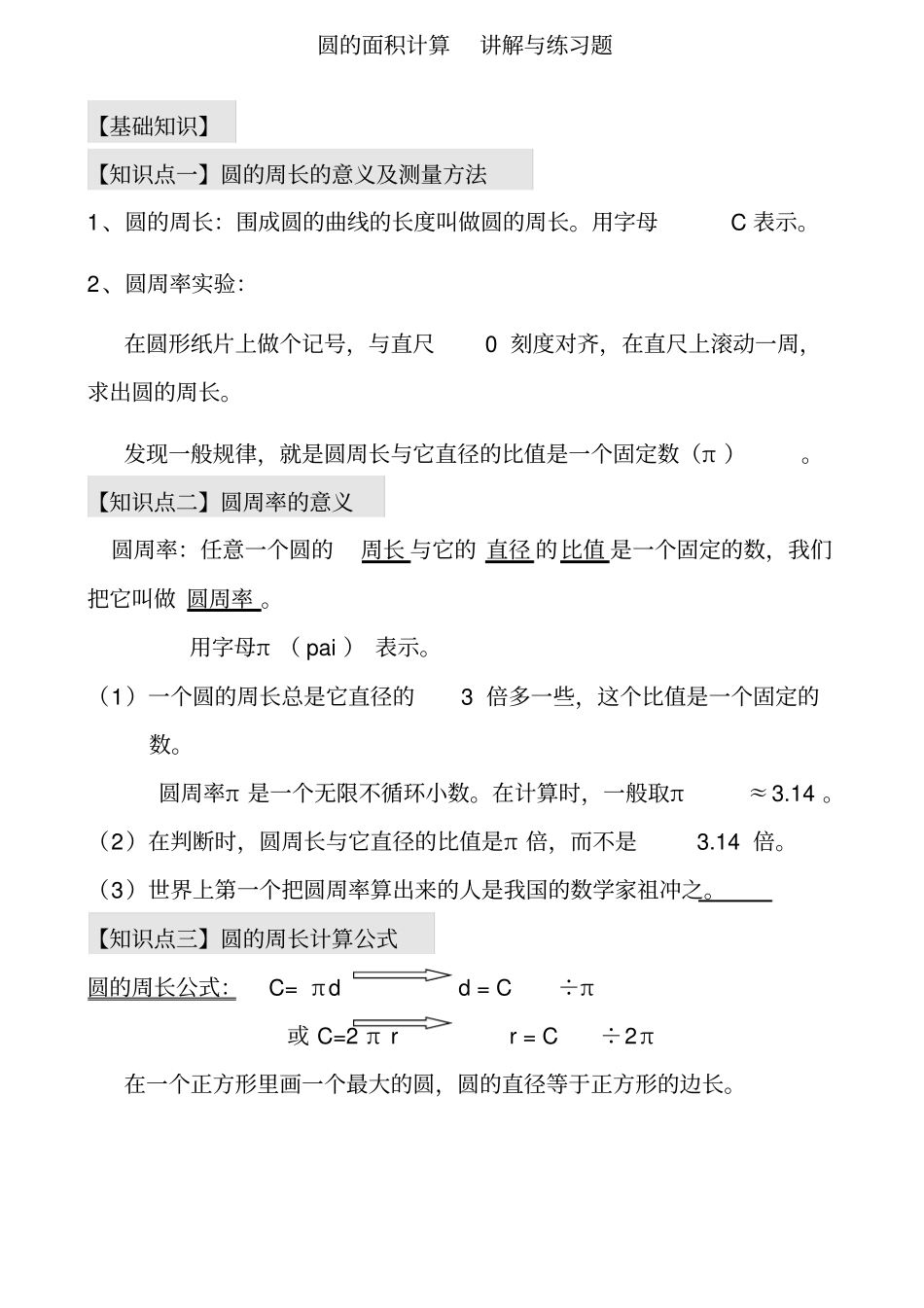 圆的周长讲解与练习_第1页